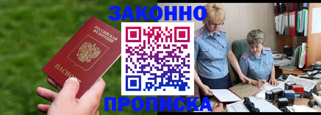 прописка законно в Нефтекумске