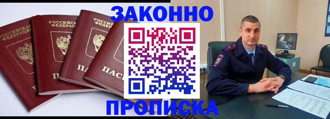 прописка регистрация в Нефтекумске