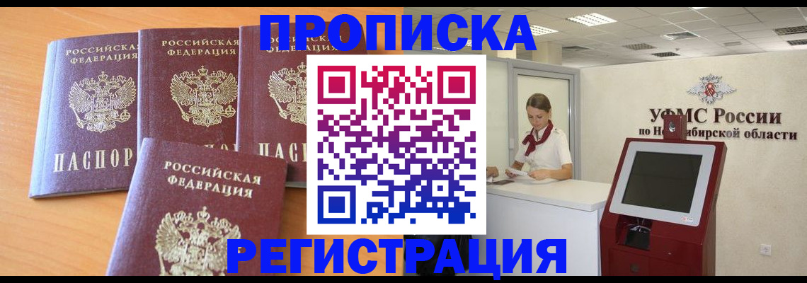 прописка 2025 в Нефтекумске